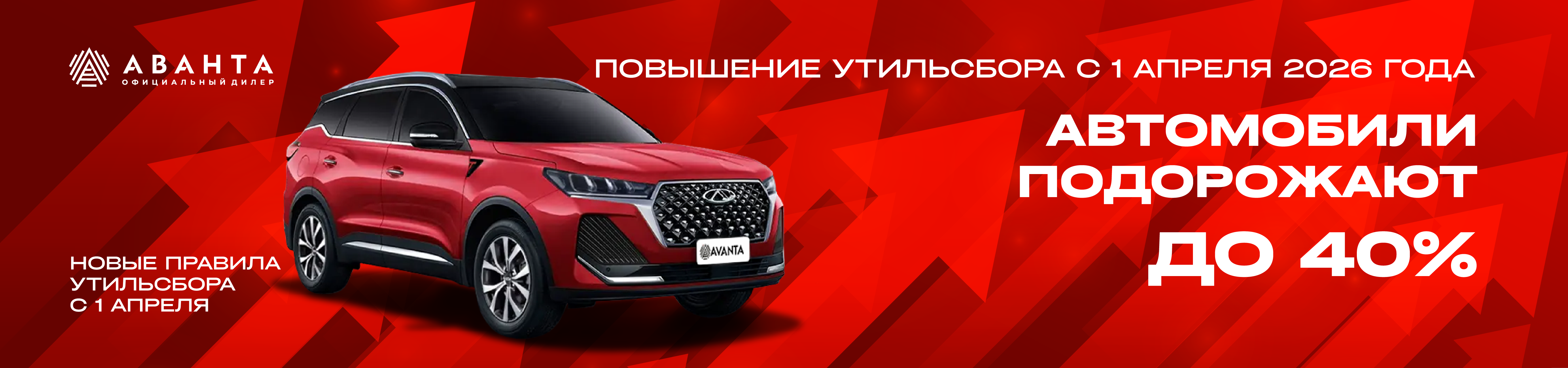 Повышение утильсбора